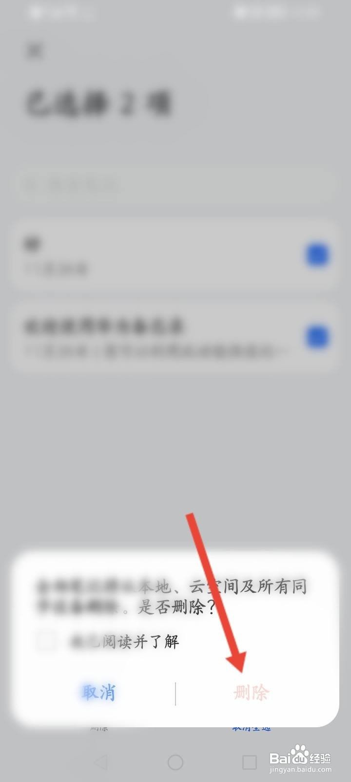 华为备忘录怎么批量删除笔记