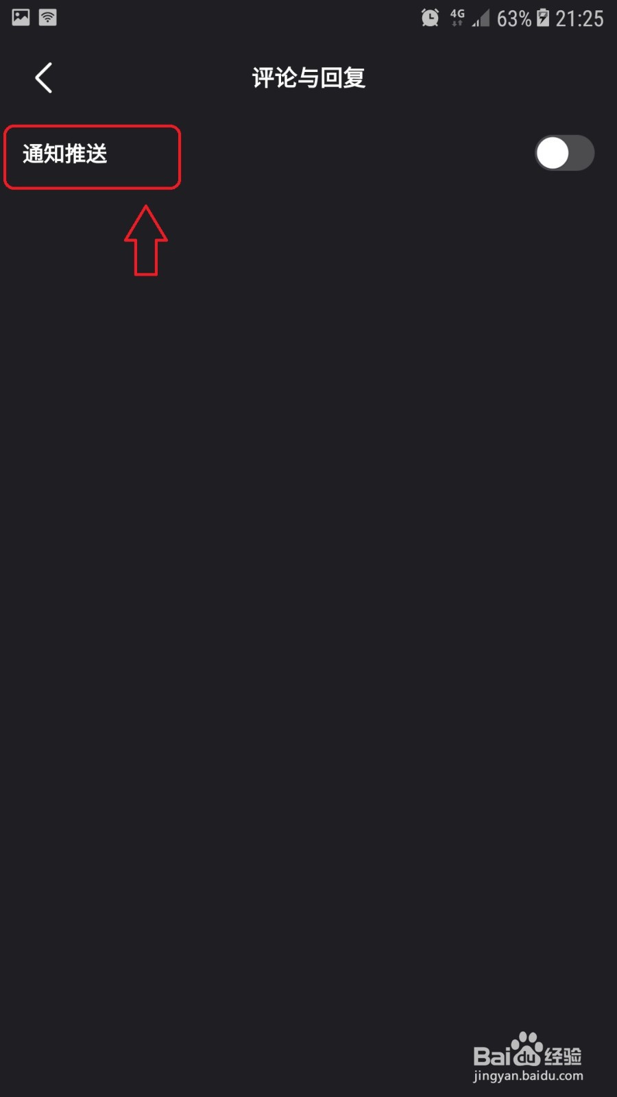 微视怎么关闭评论与回复通知