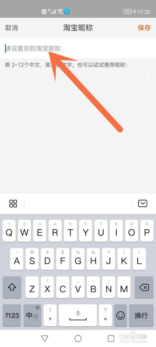 淘宝昵称如何设置