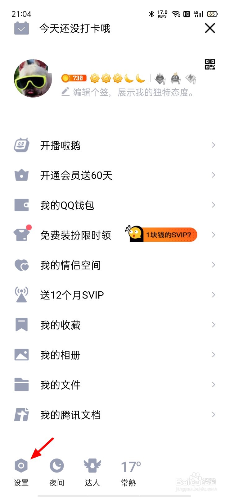 qq怎么取消屏蔽临时会话