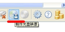 虚拟光驱-映像文件的使用