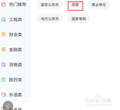 中大网校怎么查看招警相关的学习课程教程