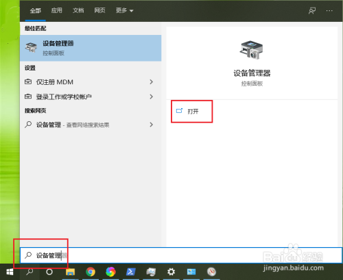 win10怎么打开设备管理器