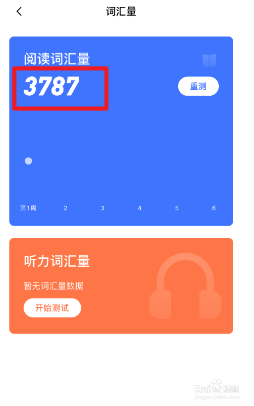 我的百词斩为什么没有词汇量测试