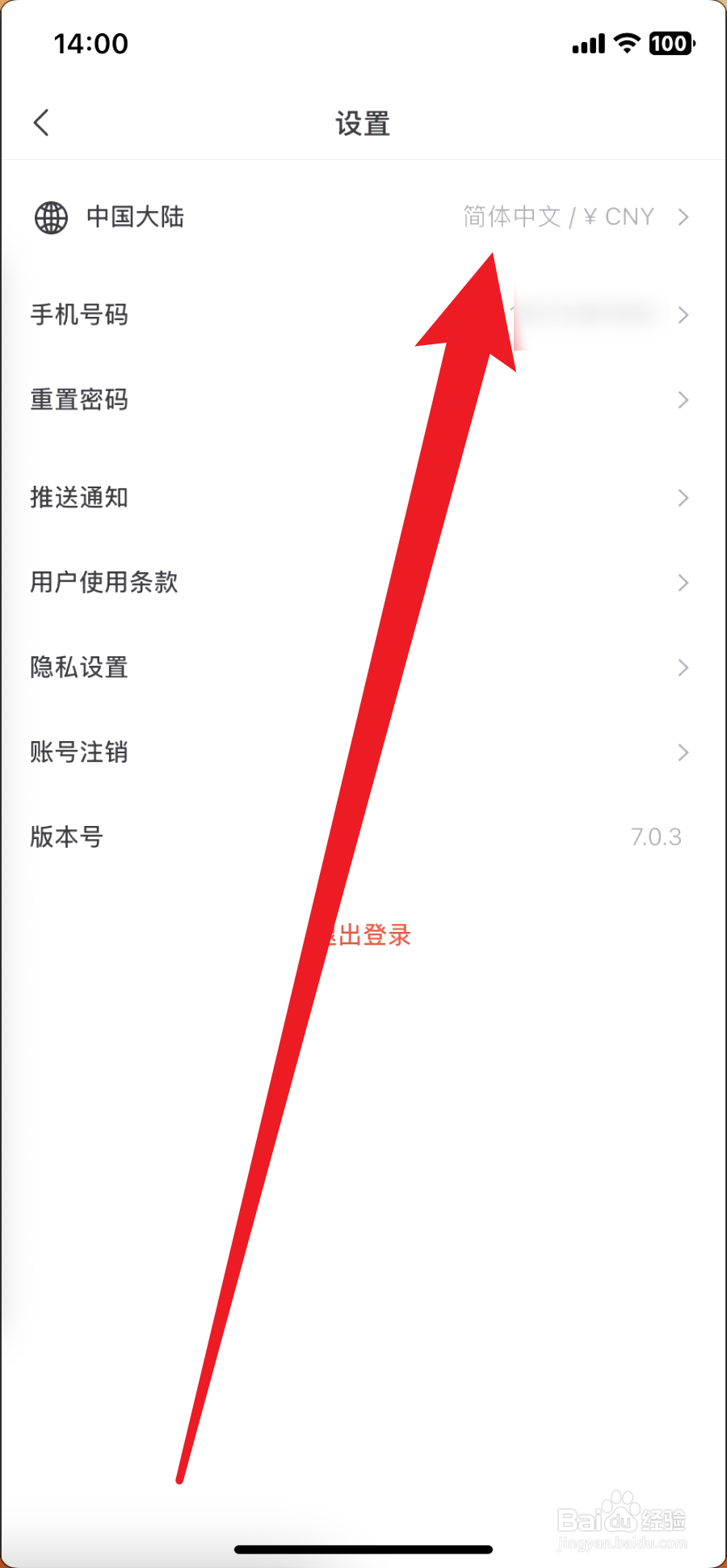 大疆商城如何设置地区