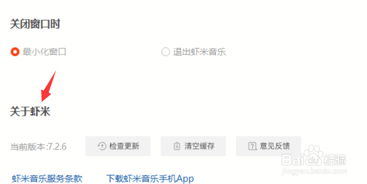 虾米音乐怎么快速清除缓存