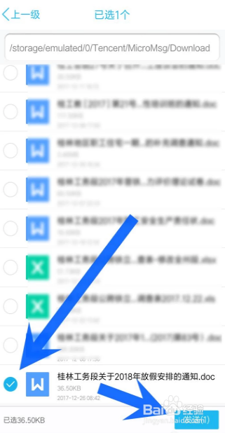 如何把微信中的文档分享到QQ