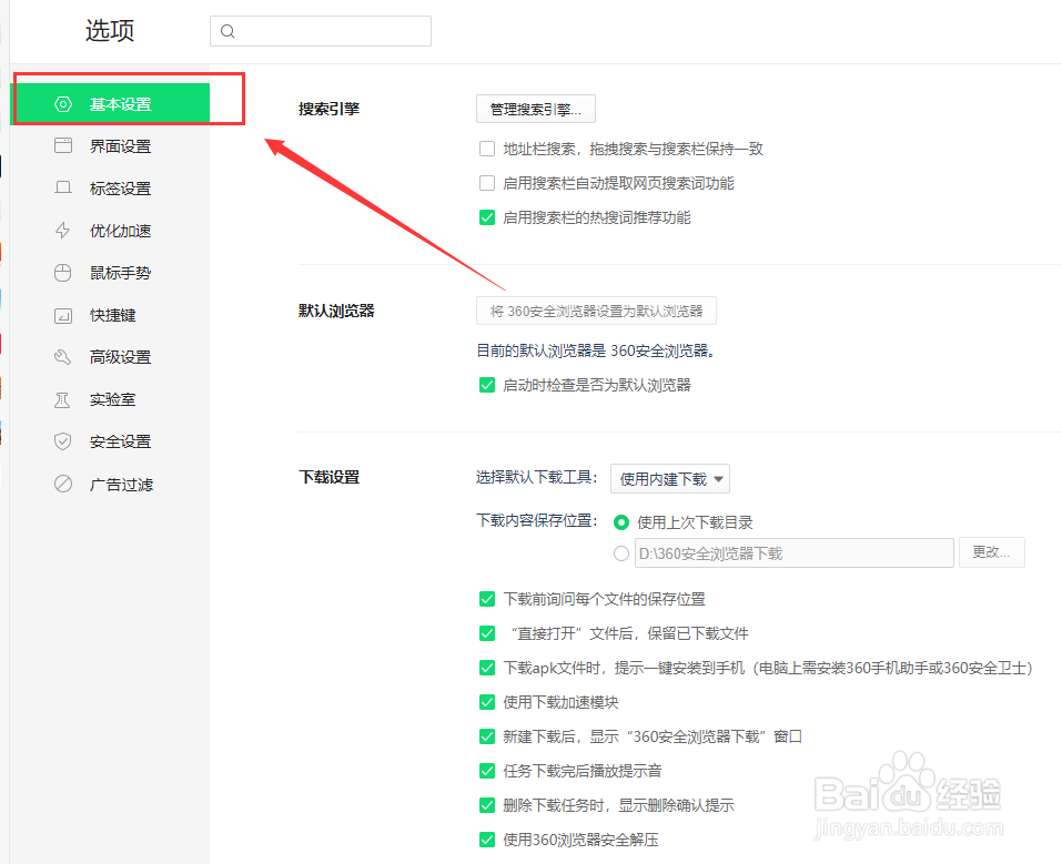 360浏览器如何设置自定义默认主页
