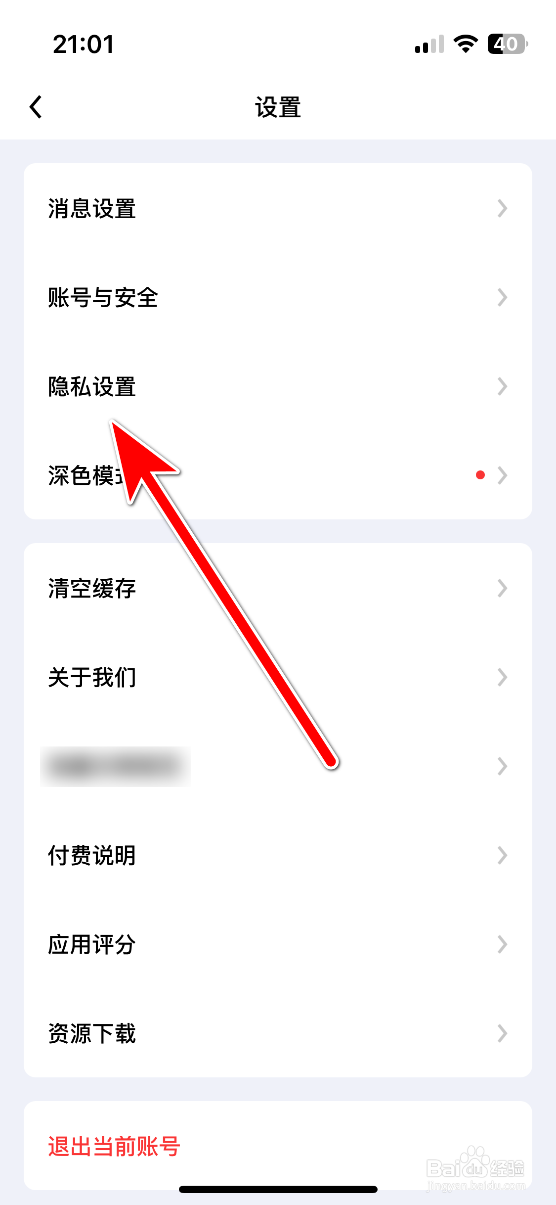 觅友如何隐藏通话记录