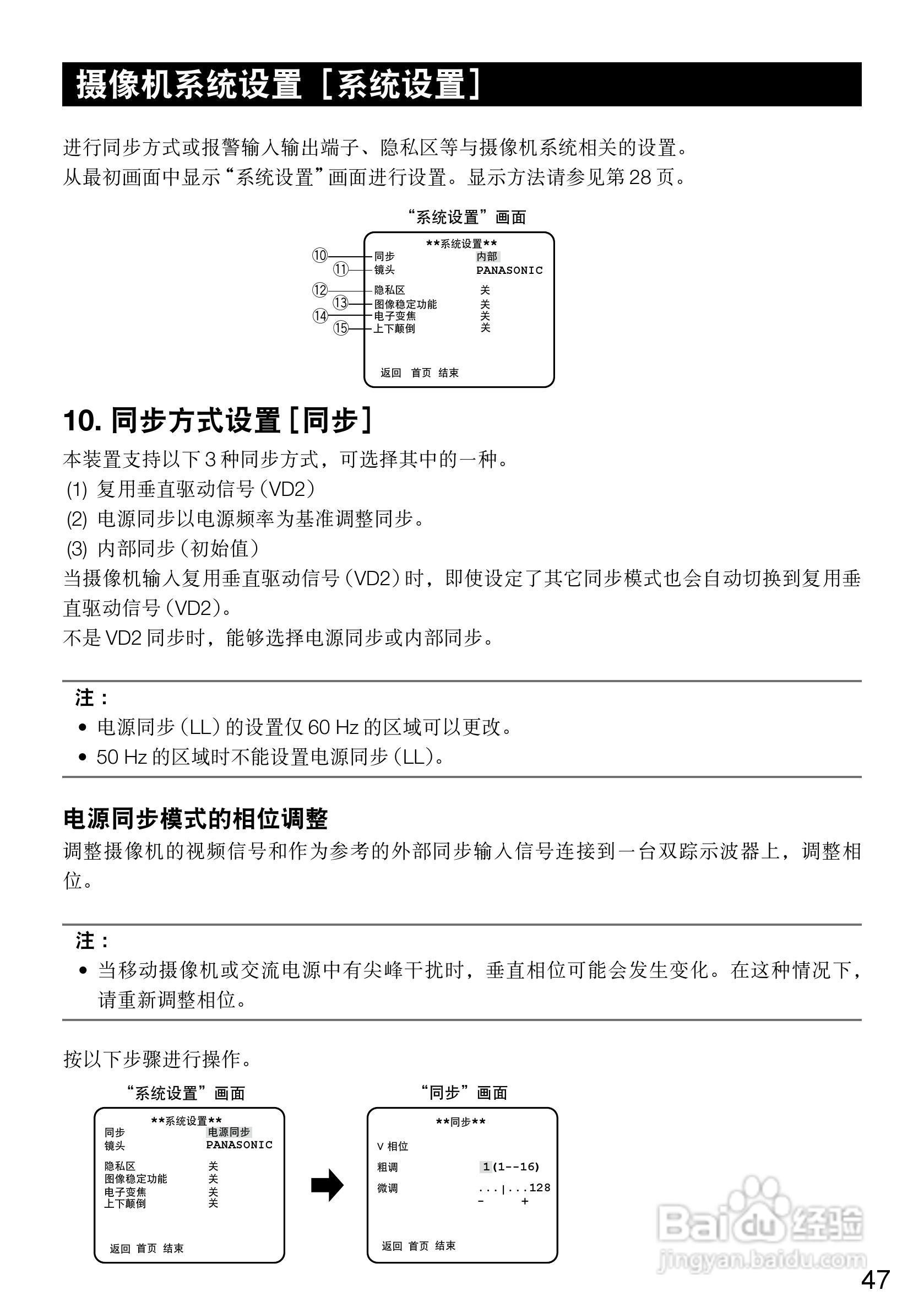 Panasonic WV-CF504CH彩色闭路监控摄像机使用说明书:[5]