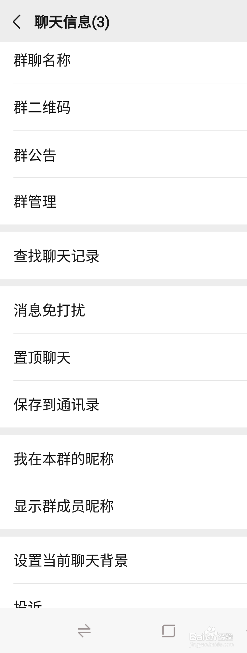 如何转让微信群？