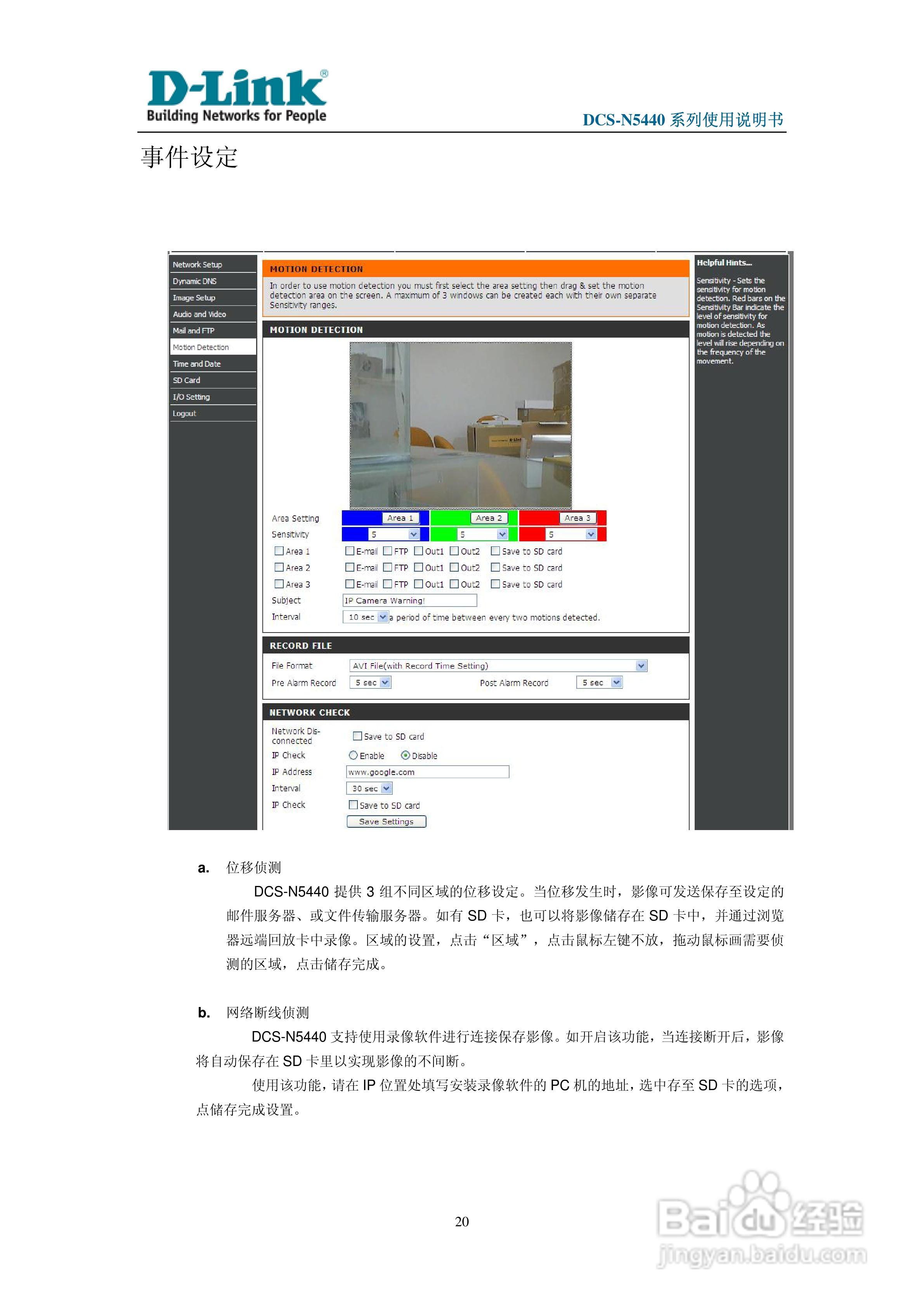 DCS-N5440系列网络摄像机使用说明书:[2]