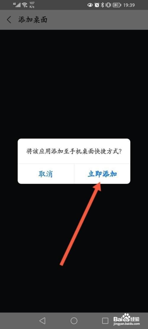 支付宝股票如何添加到桌面