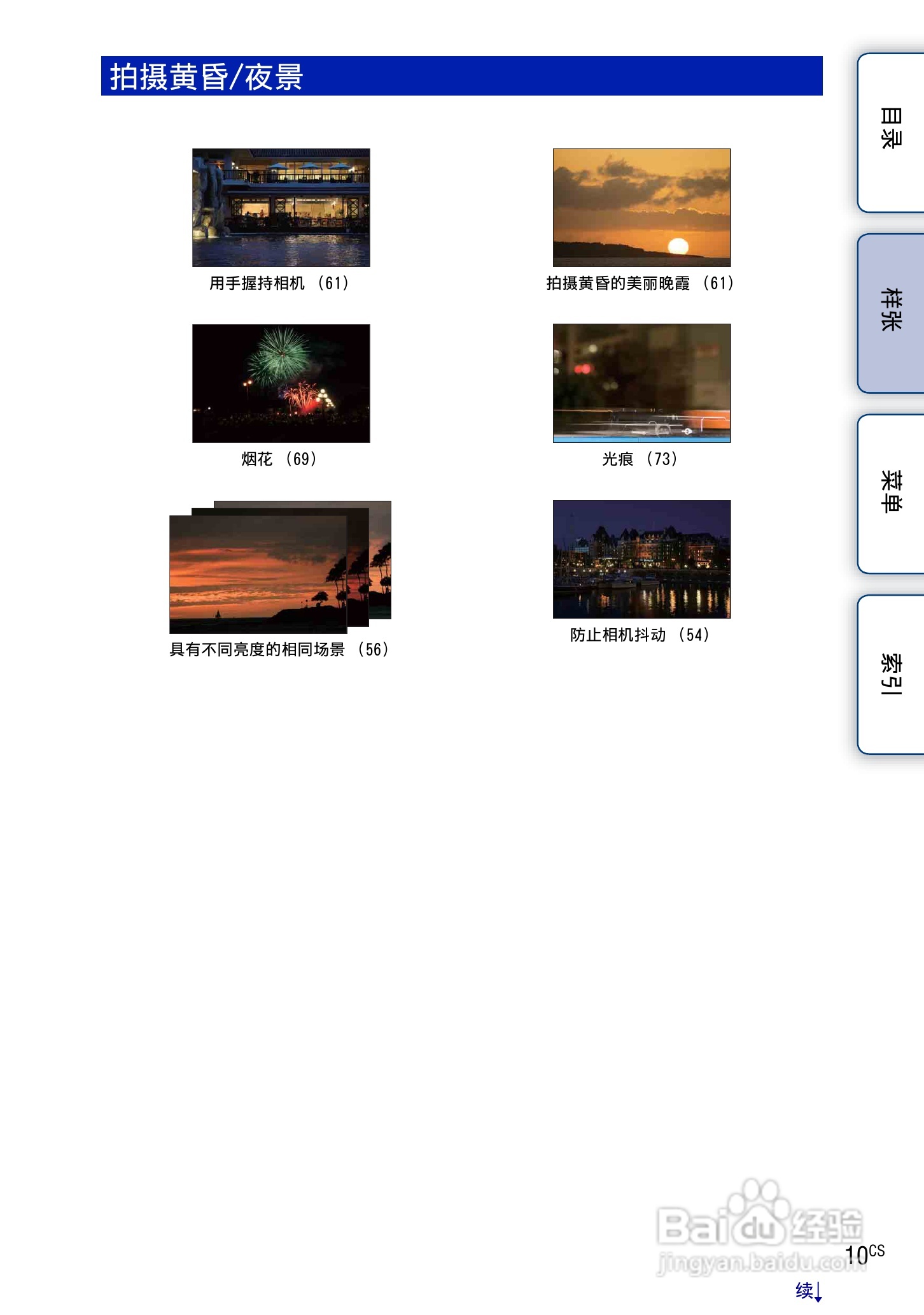 索尼NEX-7数码相机使用说明书:[1]