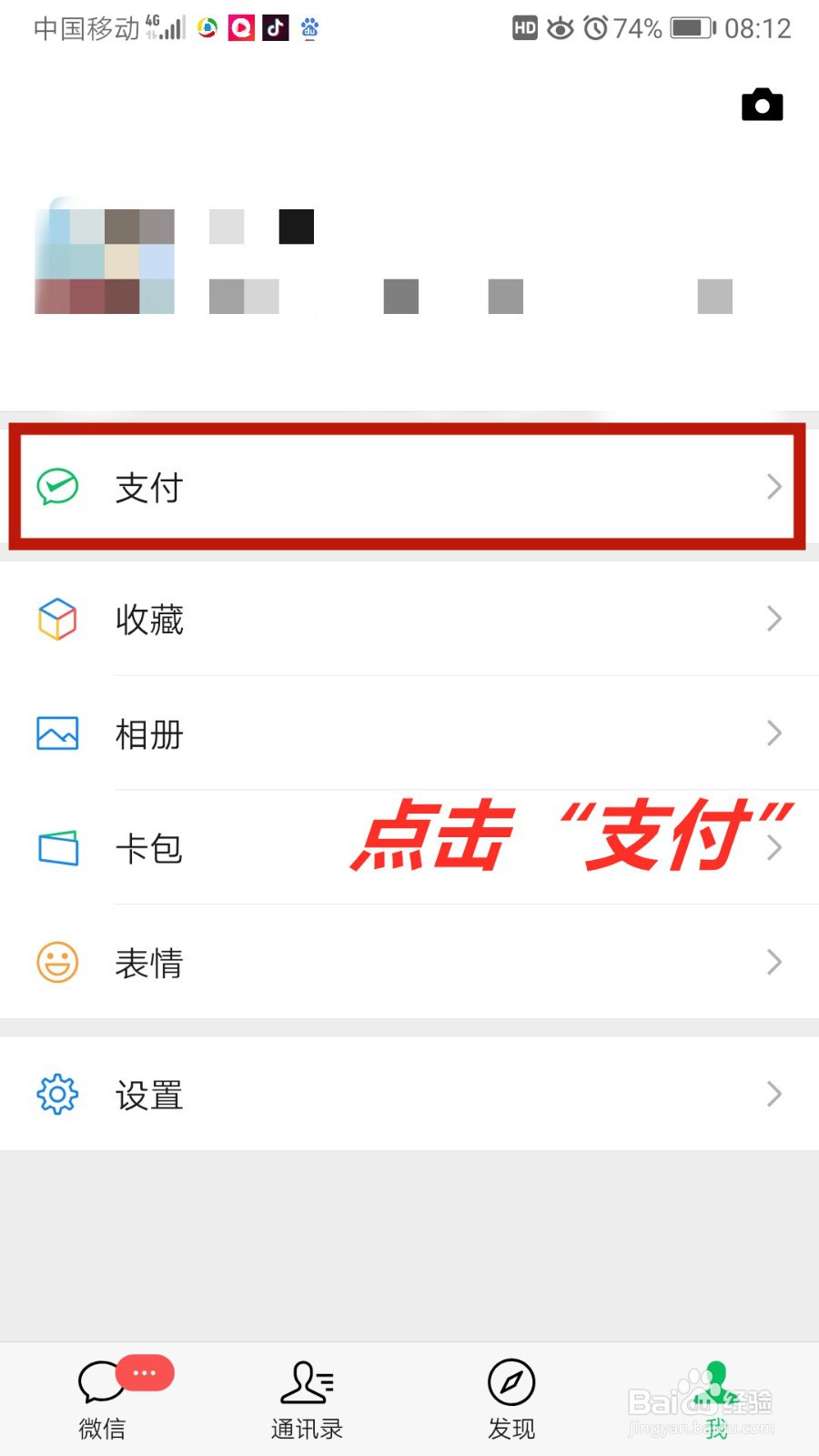 手机微信怎样查看交易记录