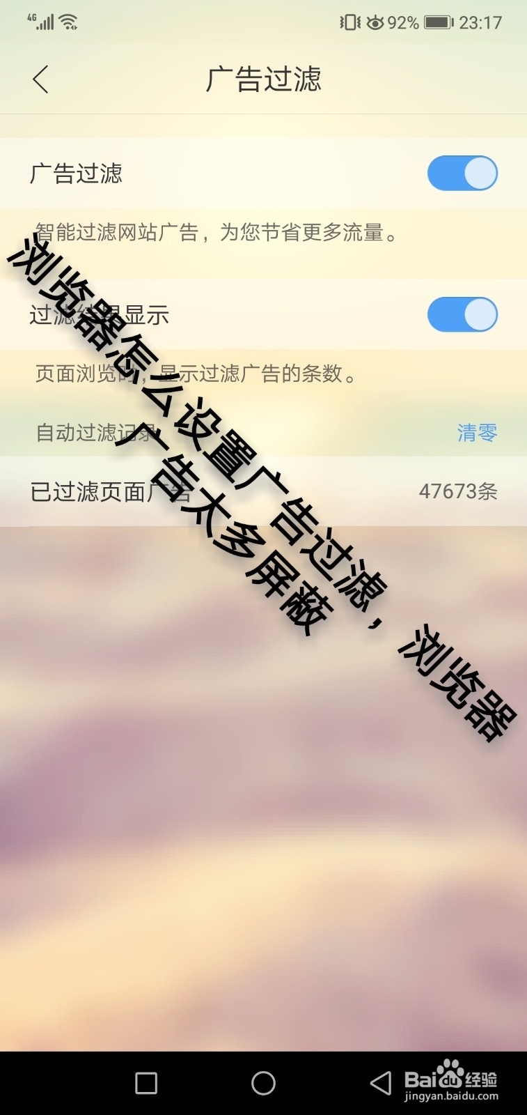 <b>浏览器怎么设置广告过滤，浏览器广告太多屏蔽</b>