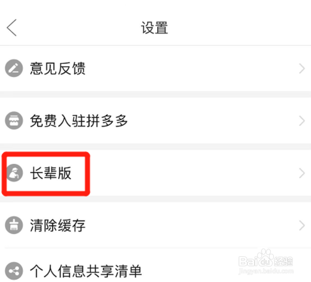 拼多多在哪里开启长辈版模式