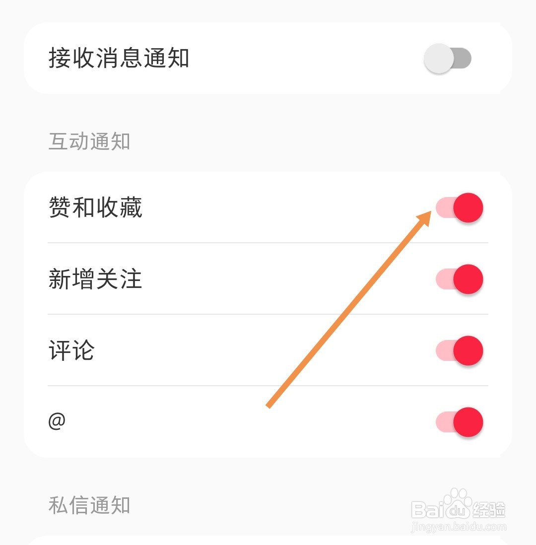 小红书如何开启赞和收藏