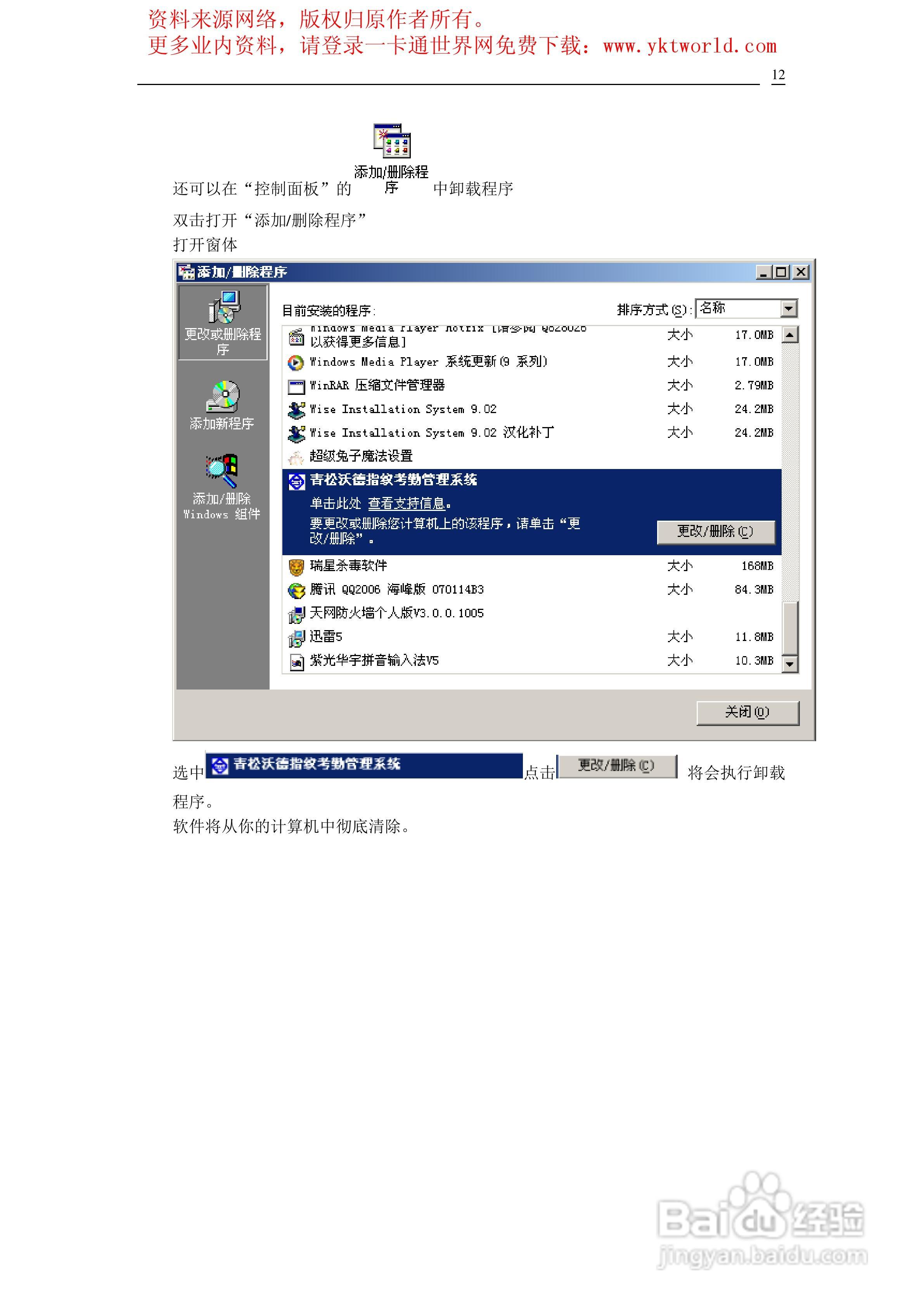 青松沃德指纹考勤管理系统说明书:[2]