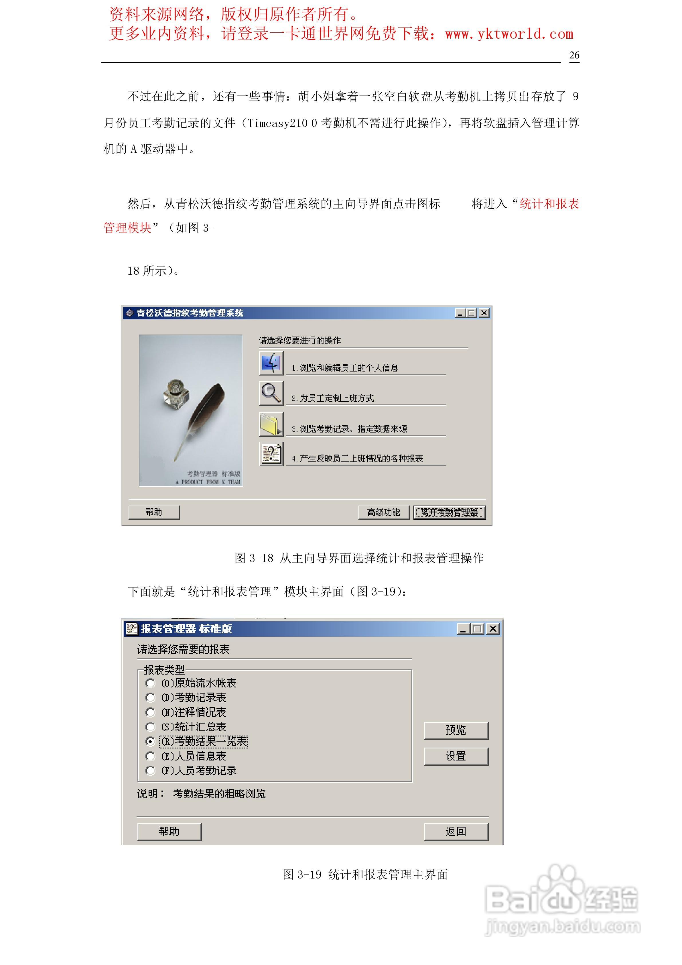 青松沃德指纹考勤管理系统说明书:[3]
