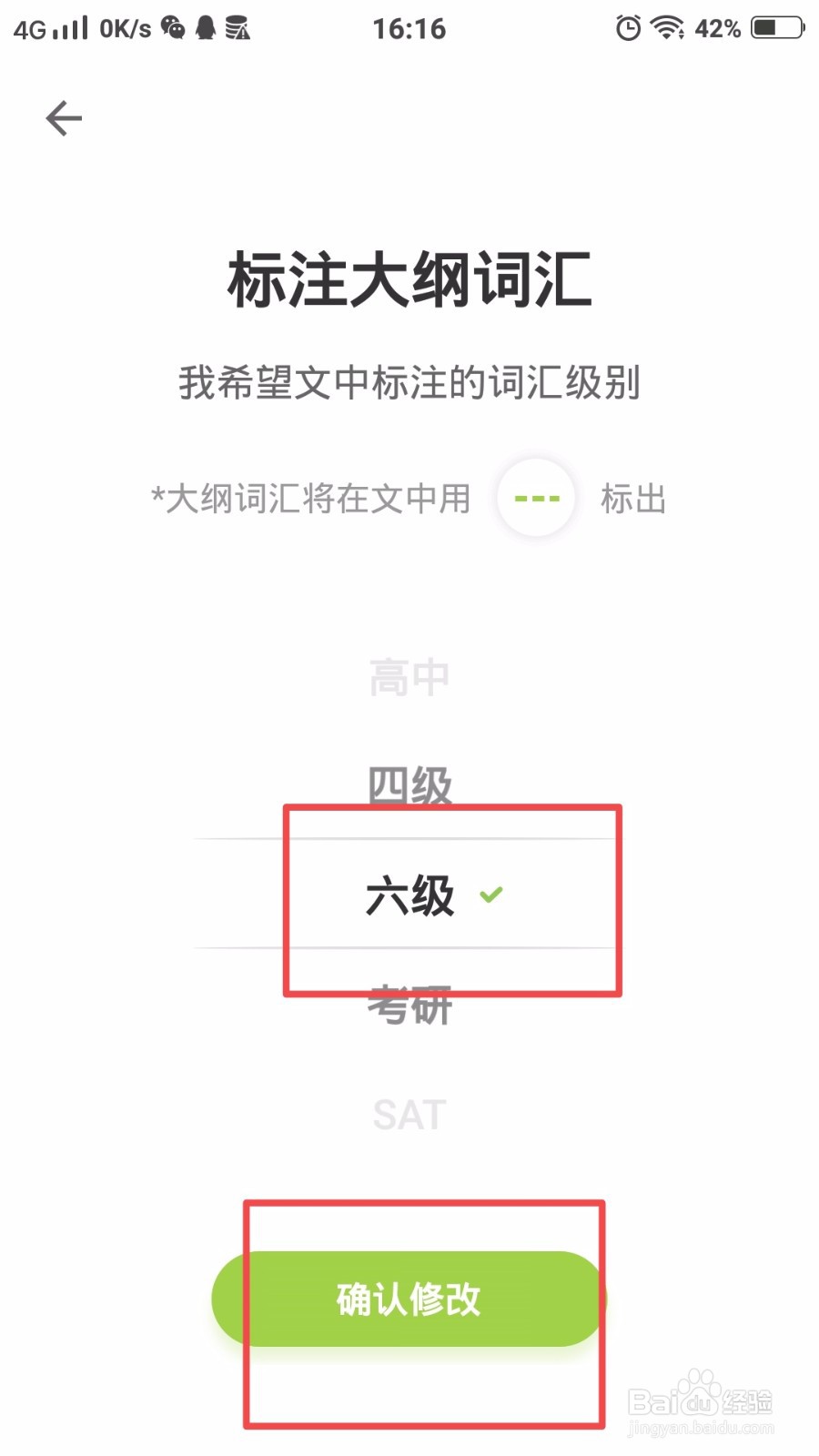 扇贝阅读怎么设置英语阅读等级？