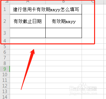 建行信用卡有效期mmyy怎么填写