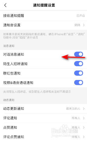 陌陌怎么关闭对话消息通知
