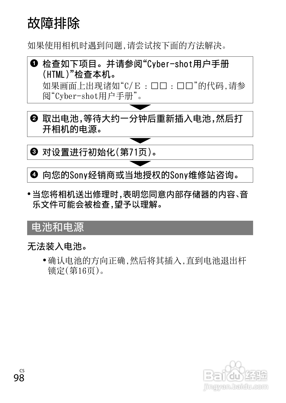 索尼DSC-WX50数码相机使用说明书:[10]