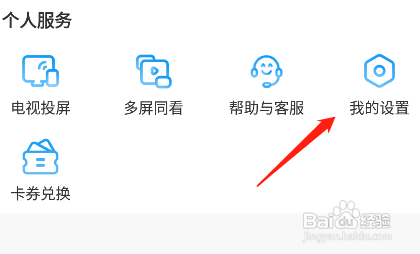 咪咕视频怎么添加我的个性签名