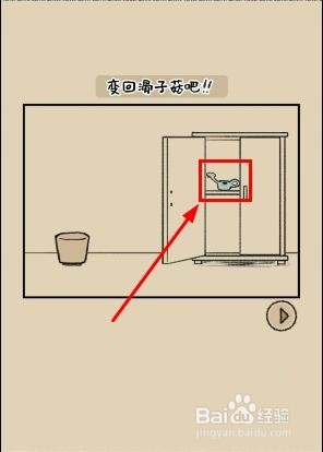 滑子菇逃脱攻略