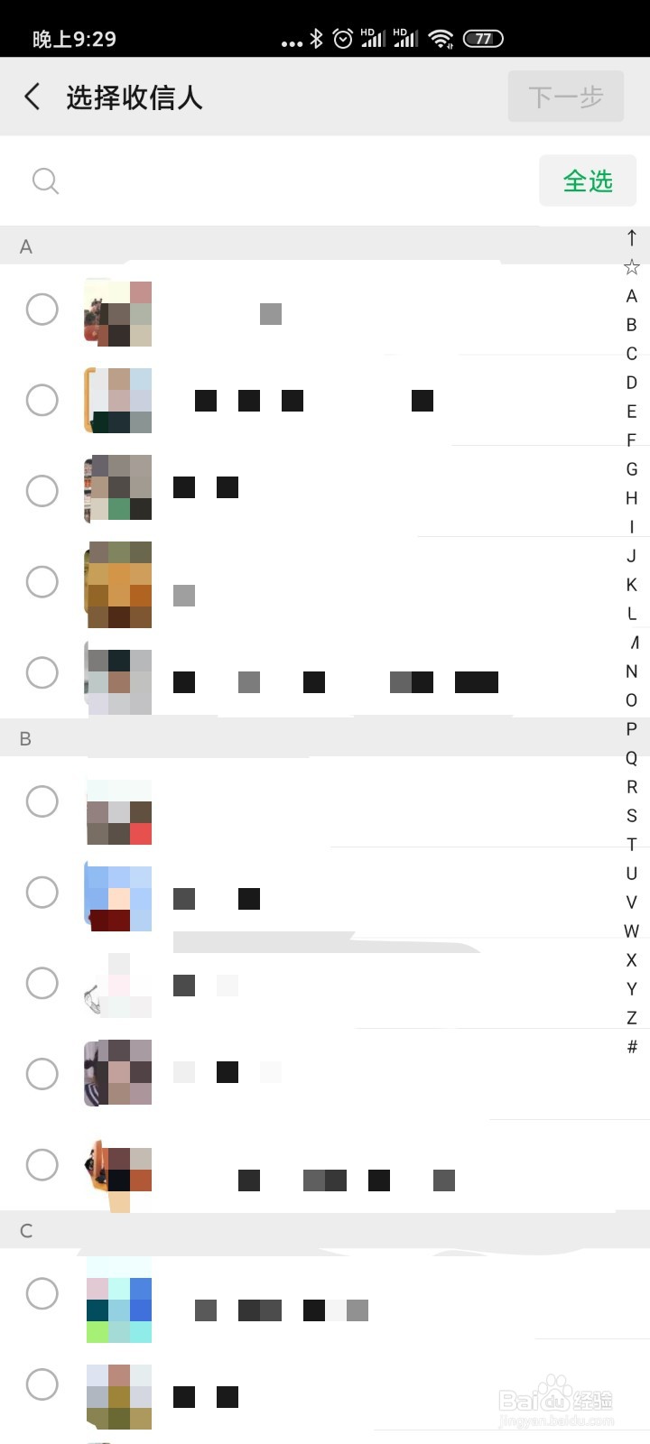 微信中如何群发消息？