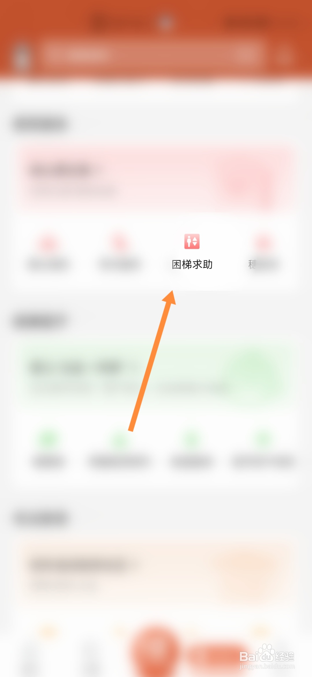 穗好办怎样申请困梯求助