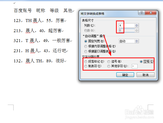 如何将word文档中的文字转换为表格