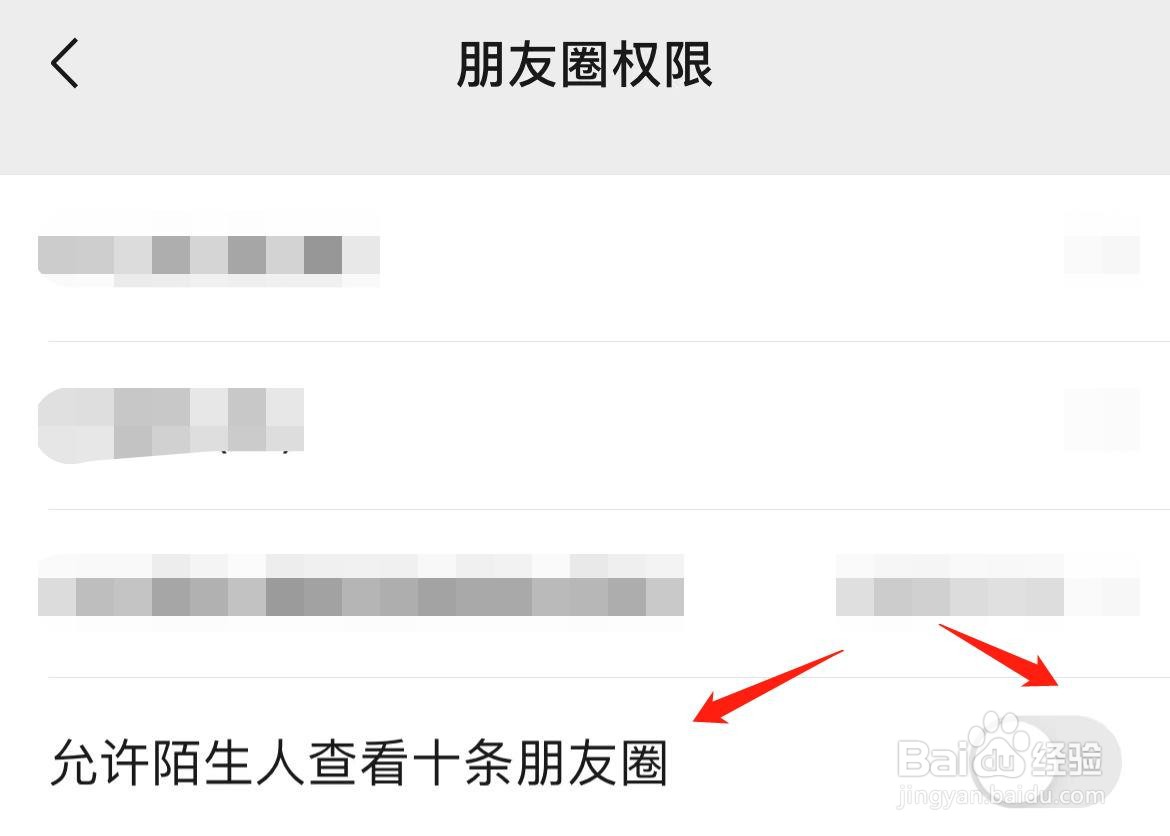 微信怎样开启允许陌生人查看十条朋友圈