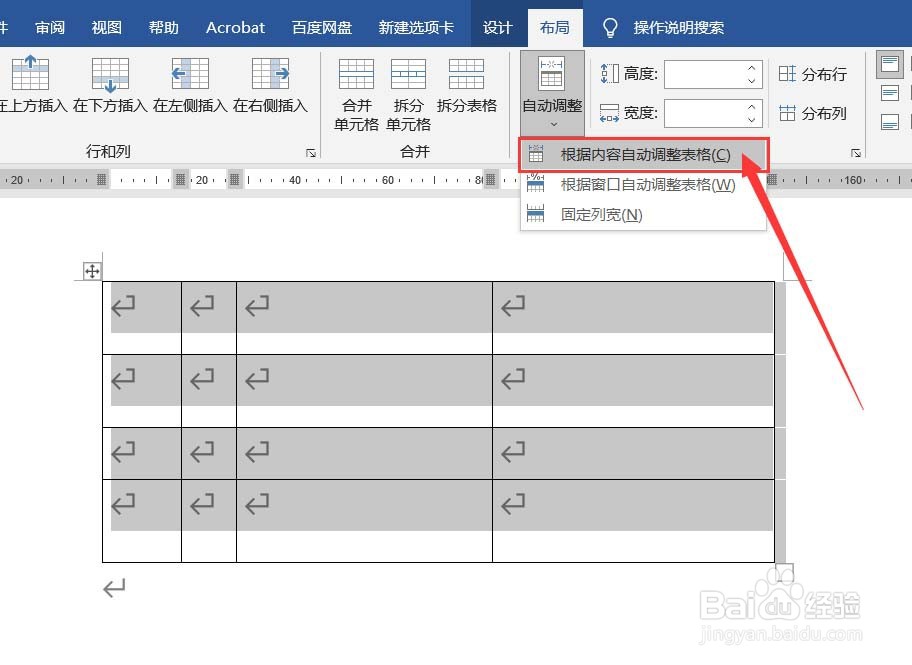 Word怎样自动调整表格列宽