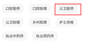 中大网校关于公卫医师相关的学习课程查看