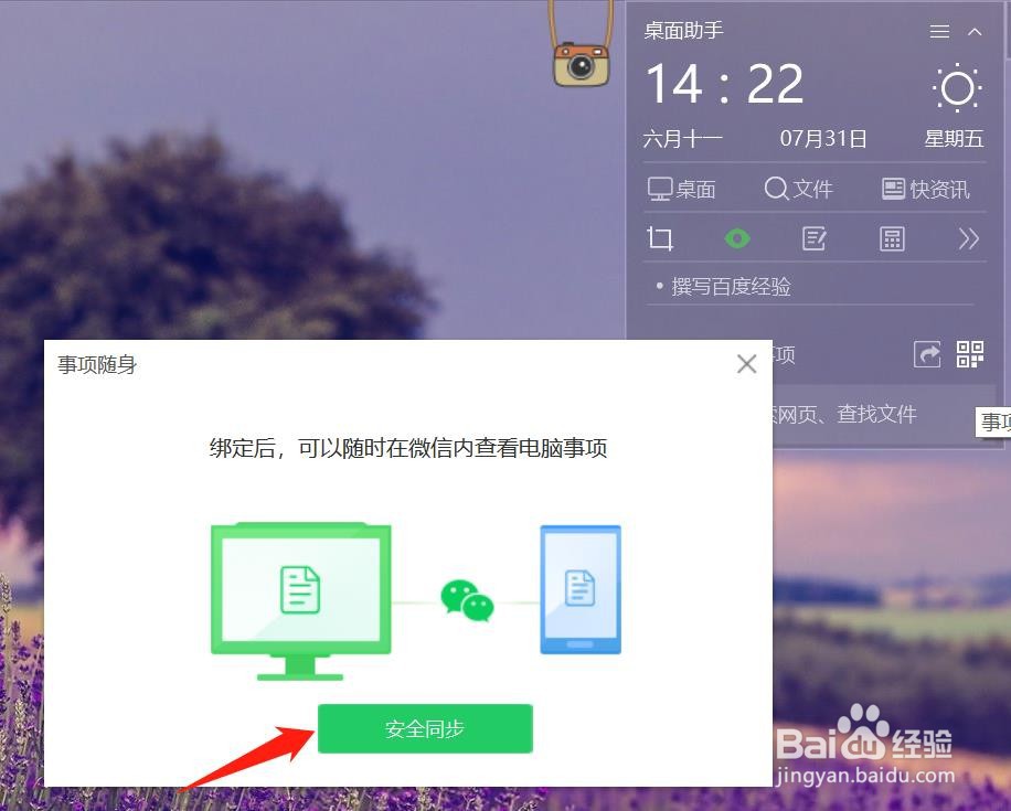 360桌面助手如何同步到手机微信？
