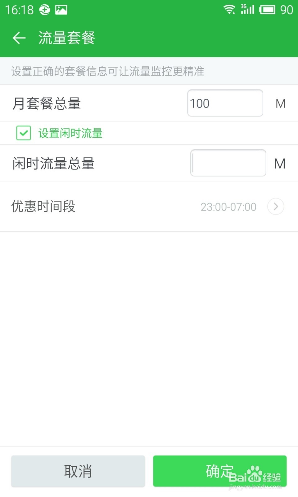 360卫士极客版2.0使用教程：[12]流量监控