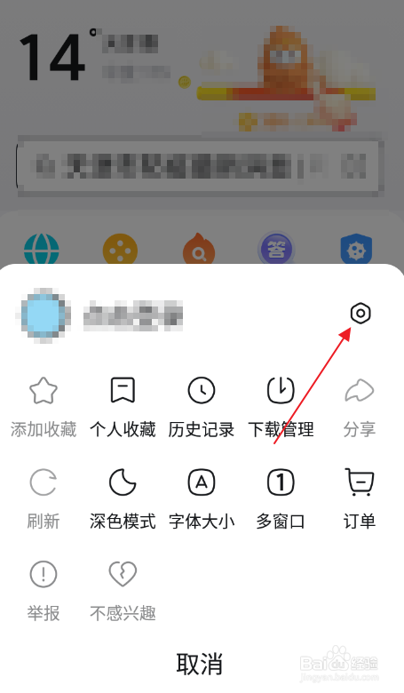 悟空浏览器如何清除历史阅读兴趣