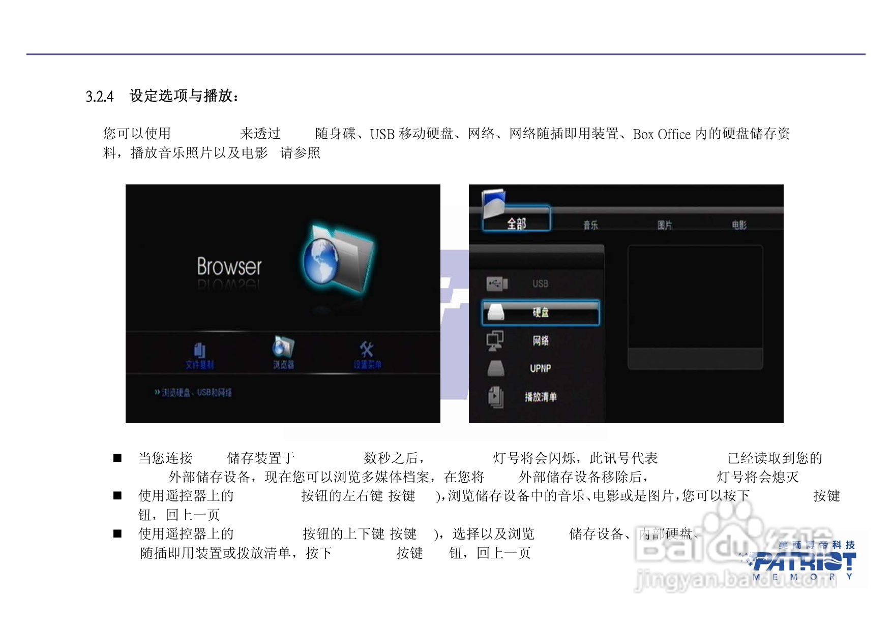 PATRIOT All-in-one高清多媒体播放器使用说明书:[1]