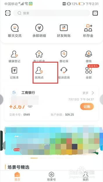 如何在工商银行软件中进行房贷申请