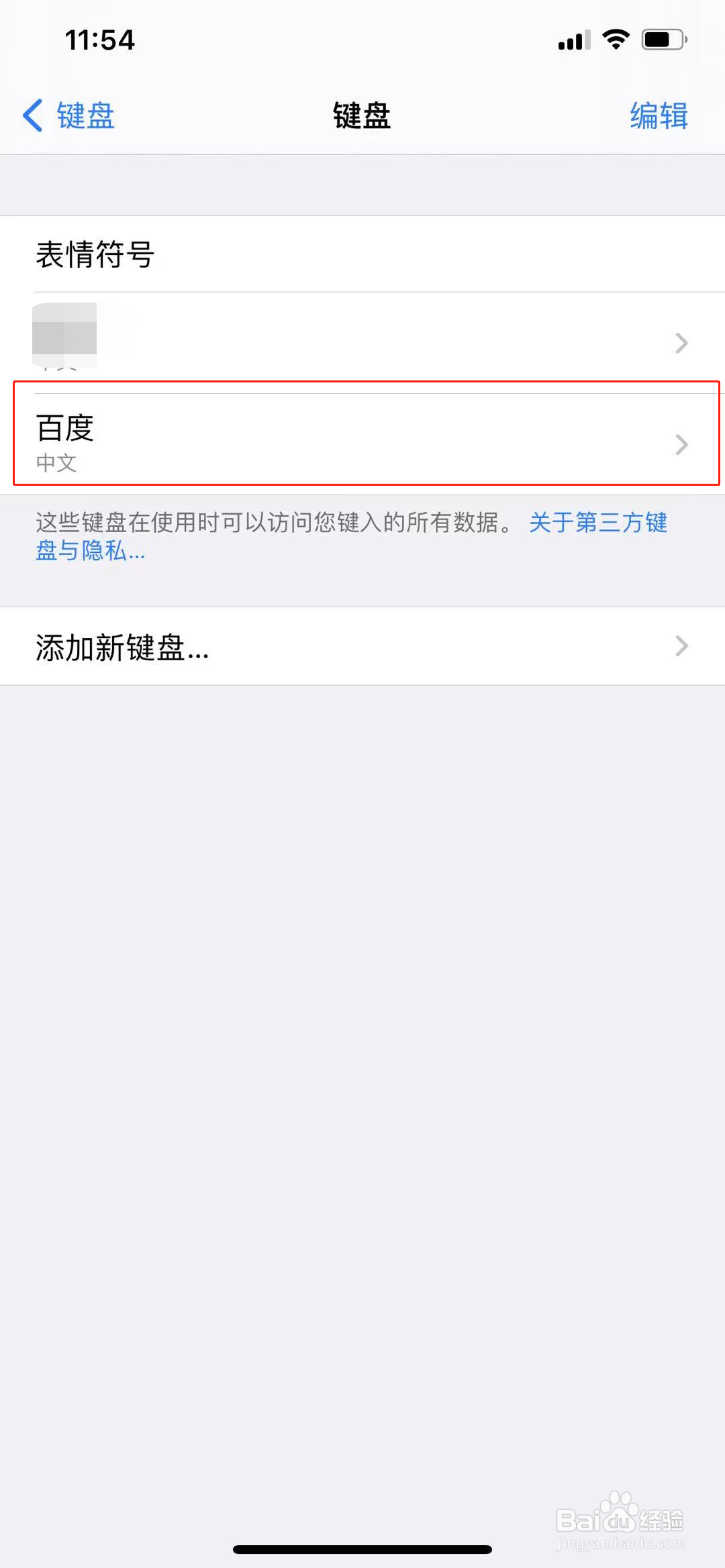 苹果手机好用的输入法