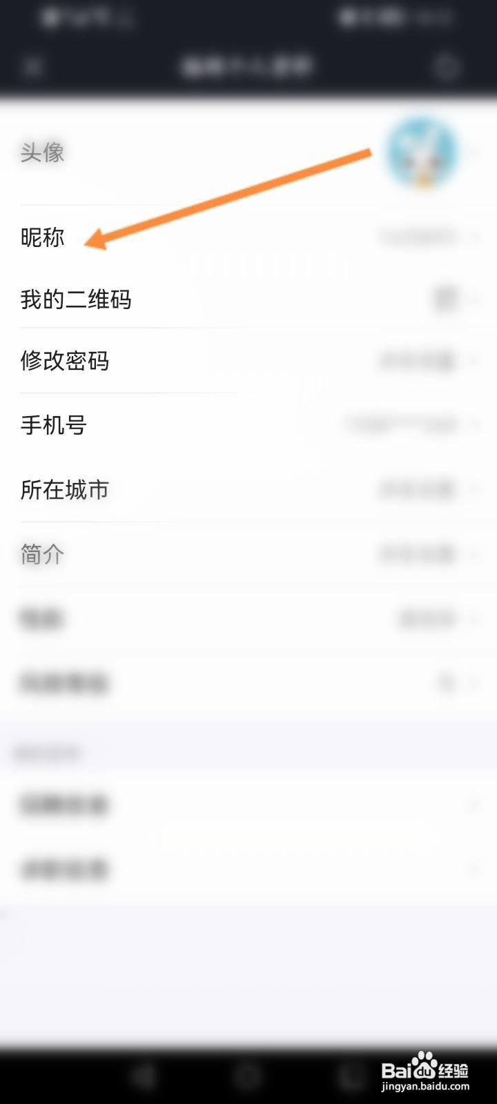 大智慧怎么修改昵称