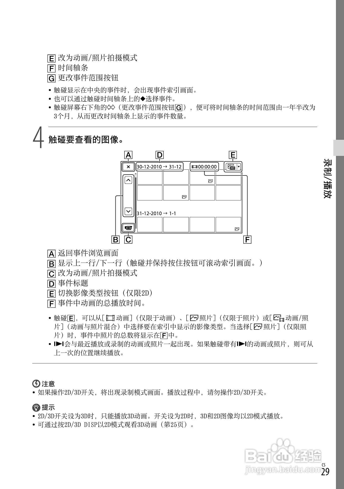 HXR-NX3D1C NXCAM 3D 手持式摄录一体机操作手册:[3]