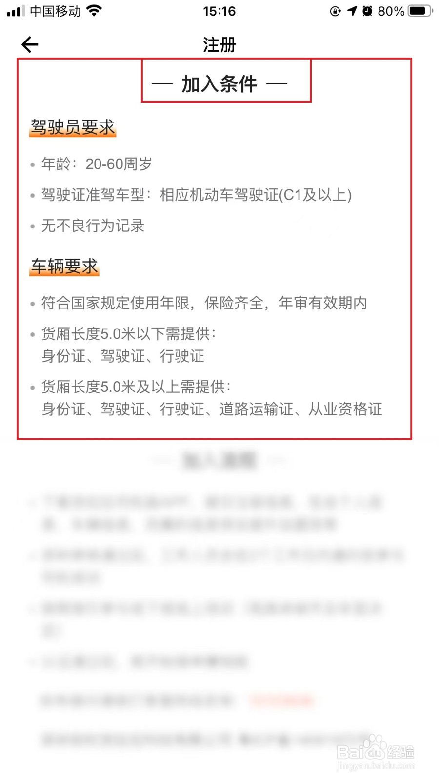 货拉拉加入司机有什么条件