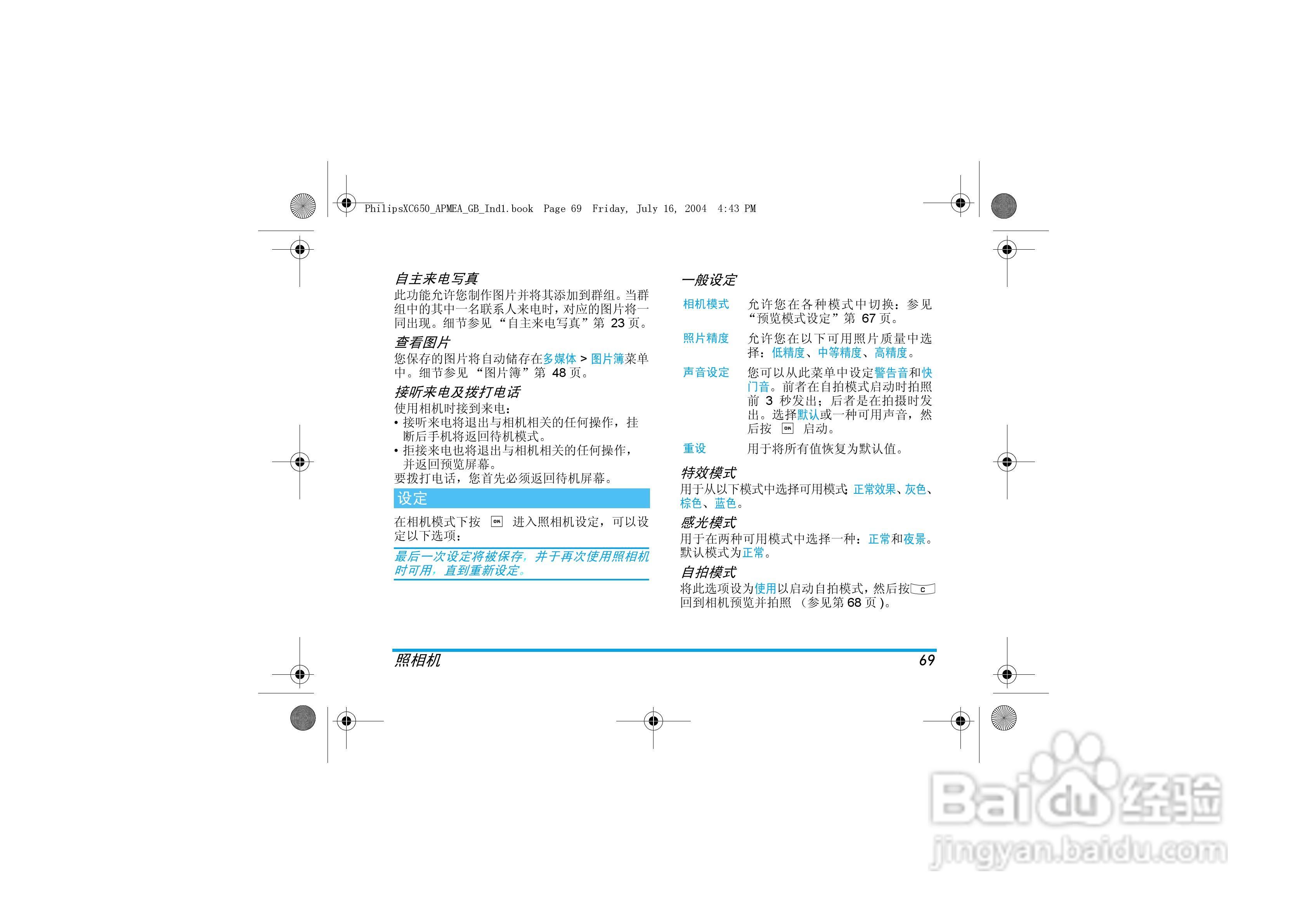 PHILIPS XC650手机说明书:[7]