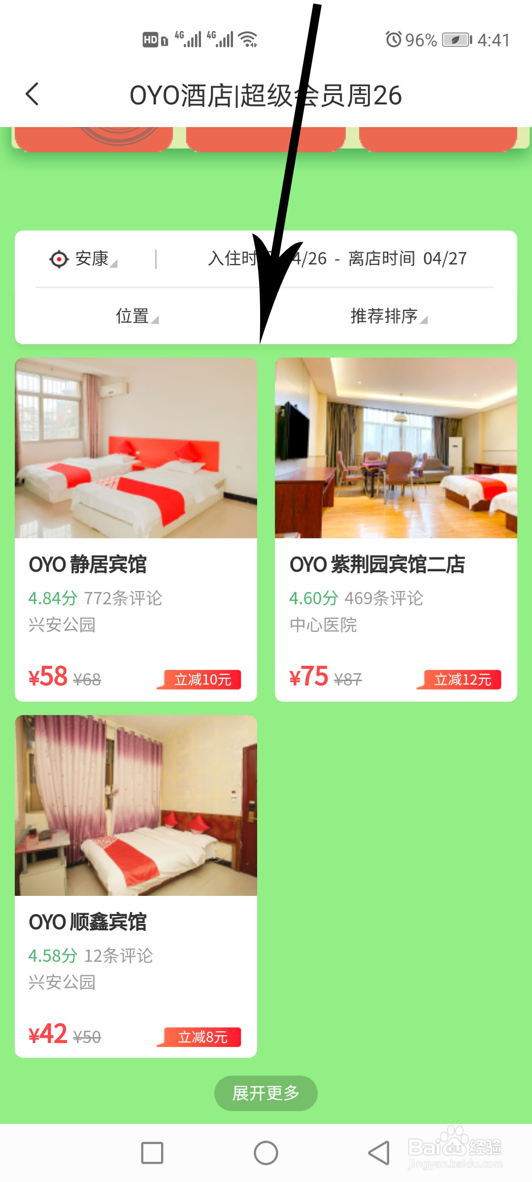 如何使用OYO酒店的优惠活动