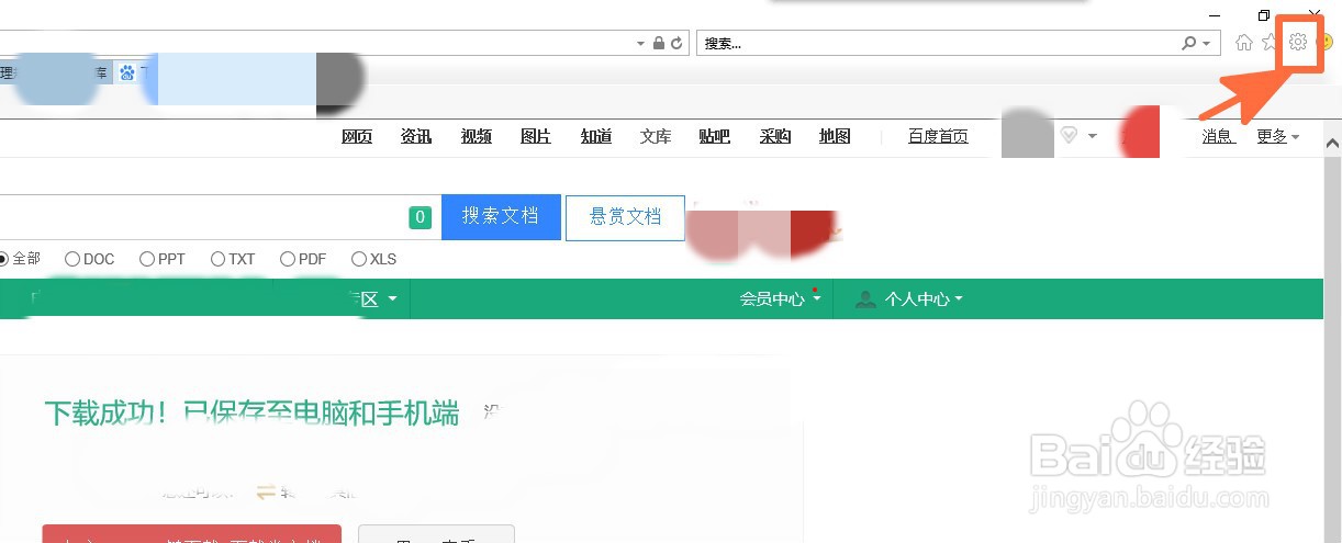 如何查看IE浏览器下载的文件