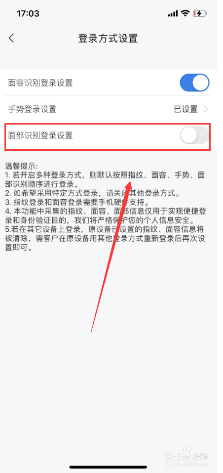 网上国网如何设置面部识别登录