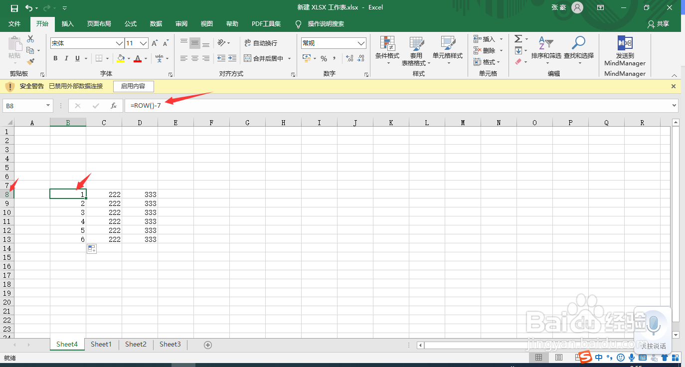 excel如何添加自动更新的序号